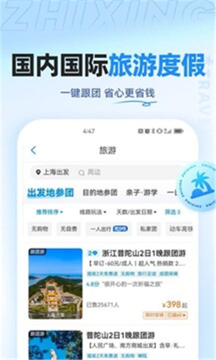 智行旅行截图3