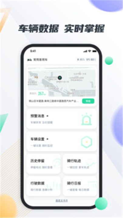 智鹿畅行截图2