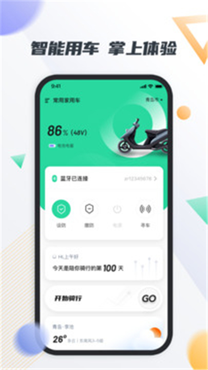 智鹿畅行截图4