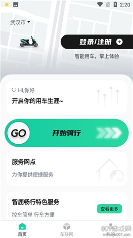 智鹿畅行