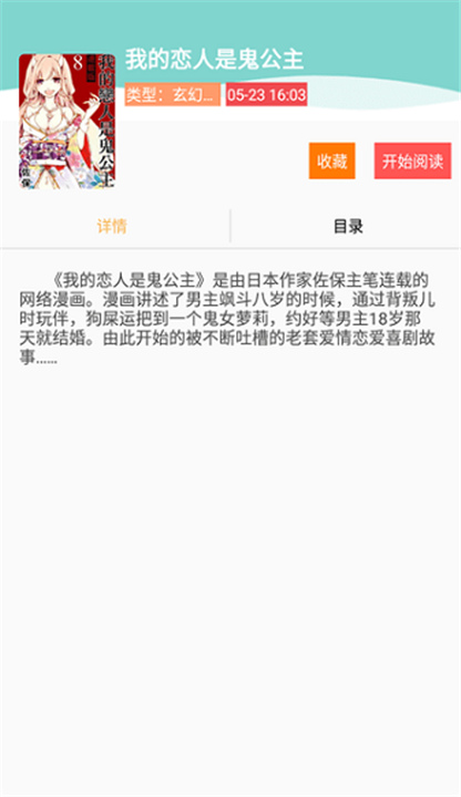熊本漫画软件截图5