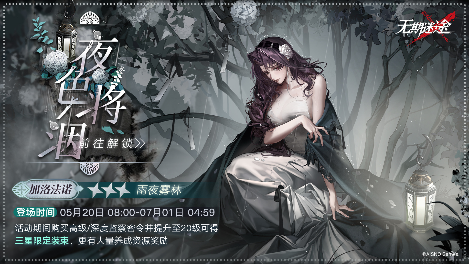 无期迷途手机版
