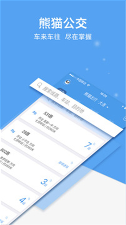 熊猫出行安卓版截图3