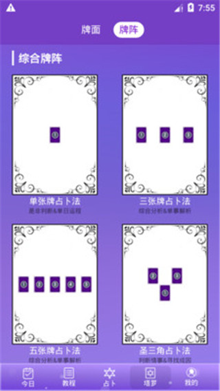 塔罗牌占卜app截图3