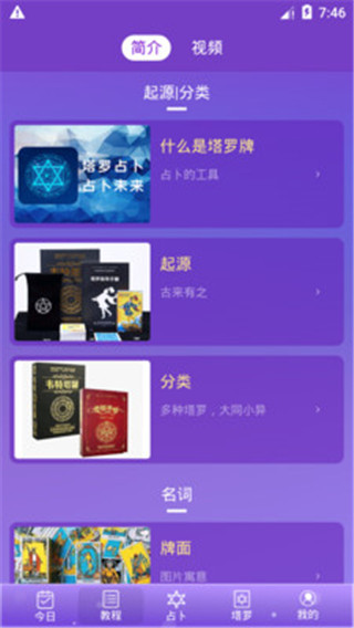 塔罗牌占卜app