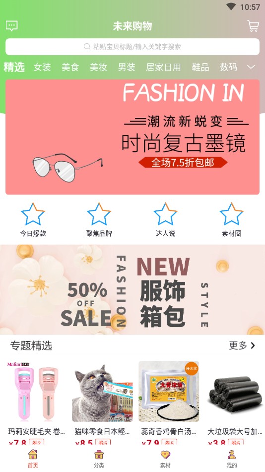 未来购物app截图1