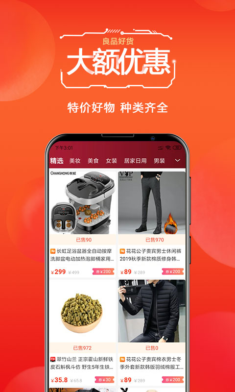 未来购物app截图3