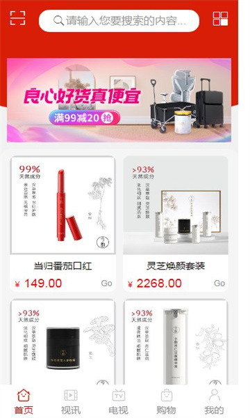 联视购物app截图1