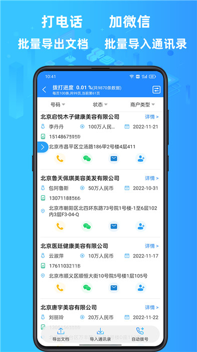 找客源软件