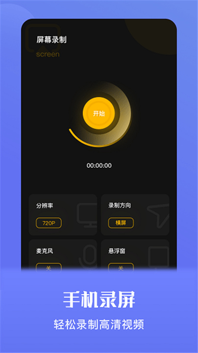 流光视频录屏软件下载截图1