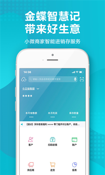 智慧记进销存软件截图1