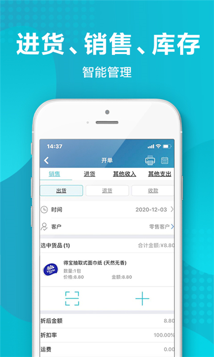 智慧记进销存软件截图2