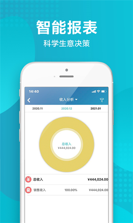 智慧记进销存软件