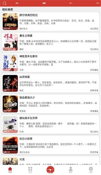 海豚听书新版截图2
