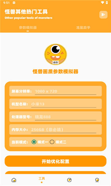 画质怪兽3.0截图2