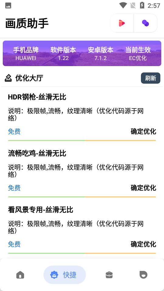 tcjhz.cn画质助手免费截图1