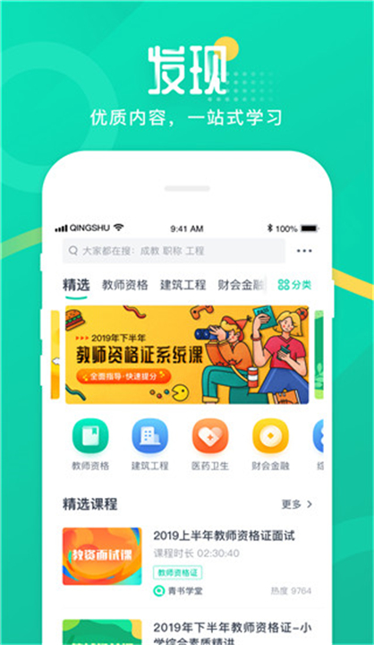 青书学堂app截图1