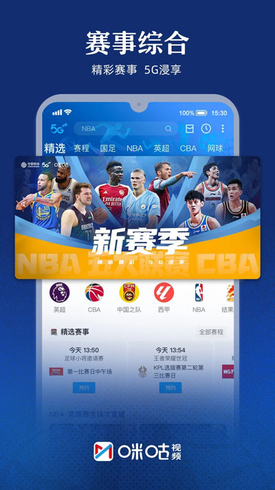 咪咕直播免费截图4