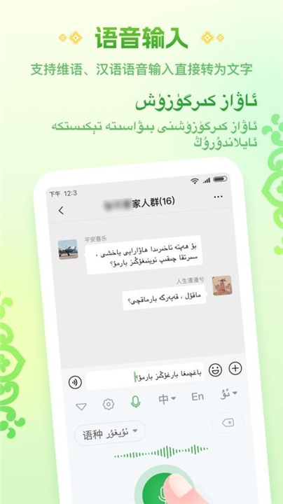 维语语音输入法手机版截图1