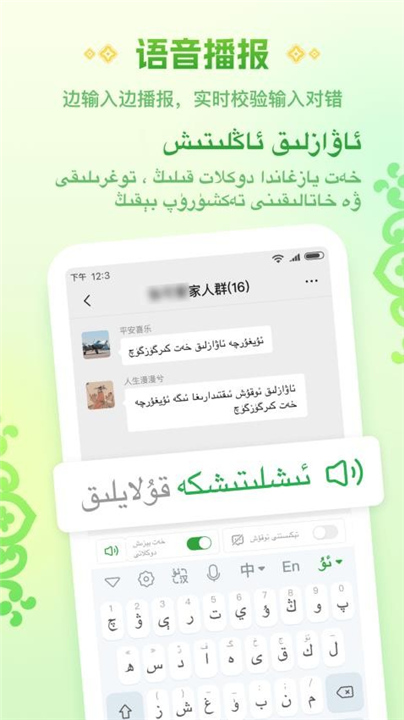 维语语音输入法手机版截图2