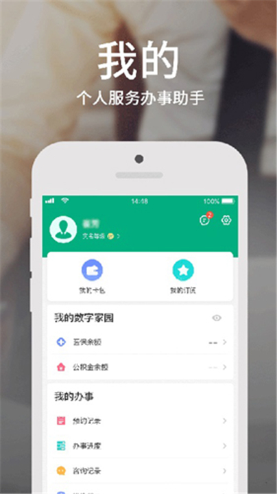 蒙速办截图1
