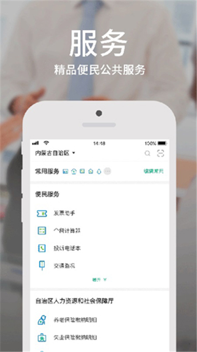 蒙速办截图2