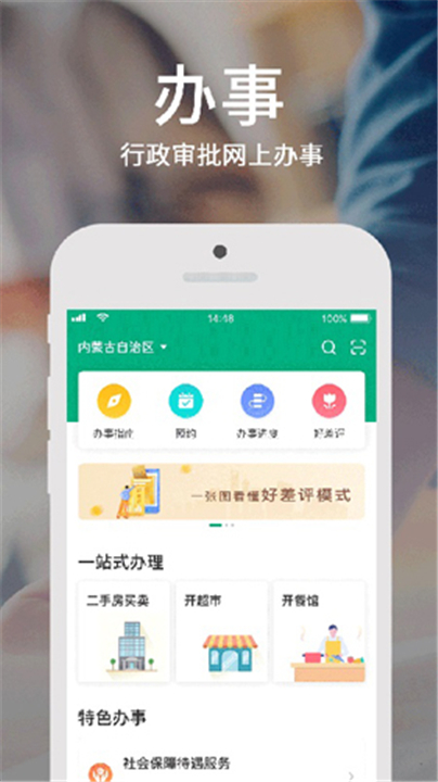 蒙速办截图4