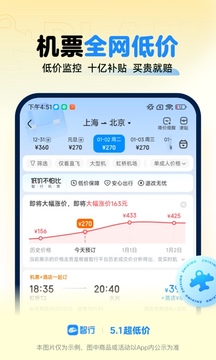 智行火车票App截图3