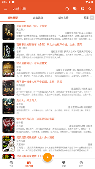 我的听书app安卓