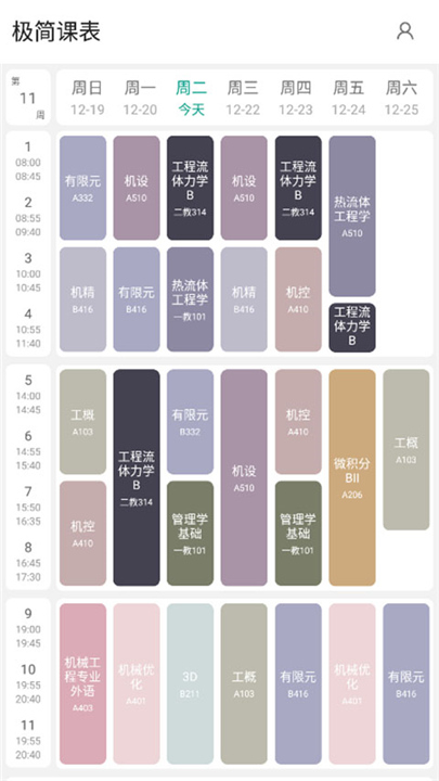 极简课表APP下载截图4