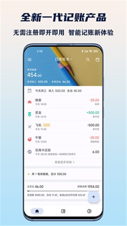 小星记账App截图1