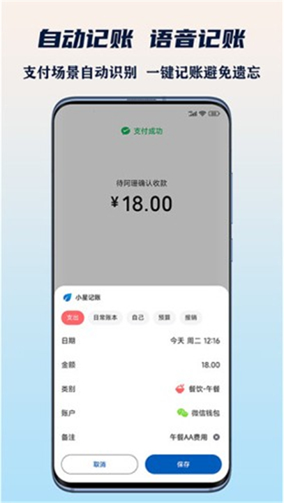 小星记账App截图3