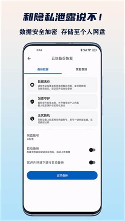 小星记账App截图4