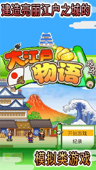 大江户物语游戏截图3