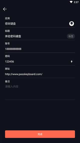 密码键盘app截图1