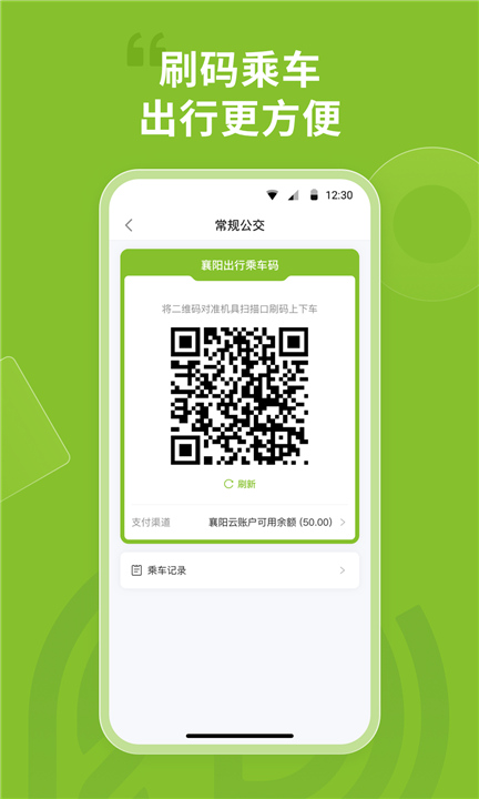 襄阳出行公交APP截图3