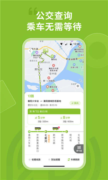 襄阳出行公交APP截图2