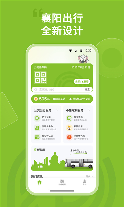 襄阳出行公交APP截图4