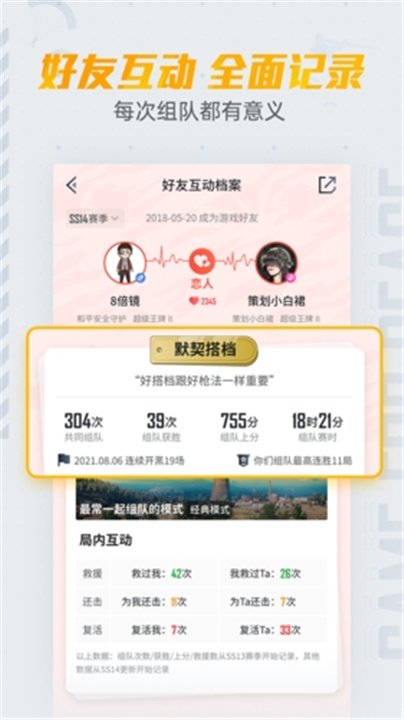 和平营地App截图4