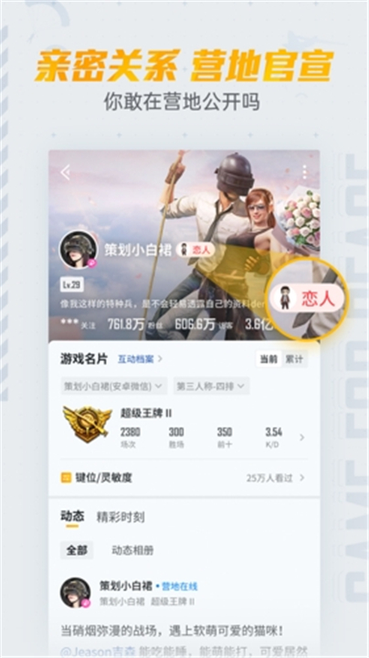 和平营地App截图5