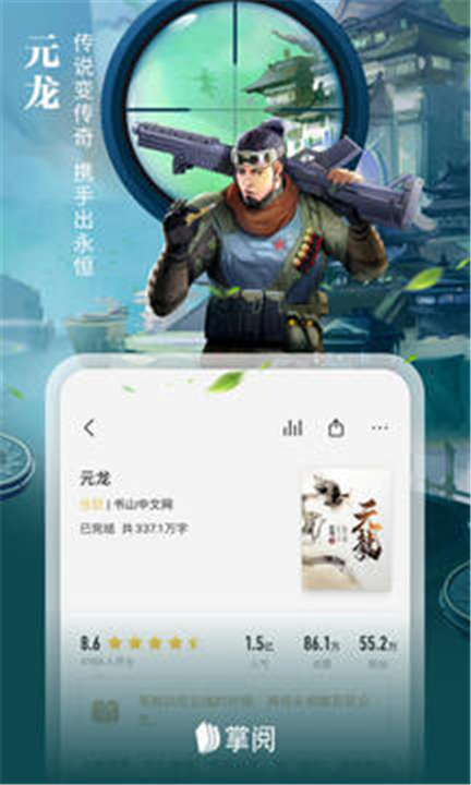 掌阅安卓版截图4