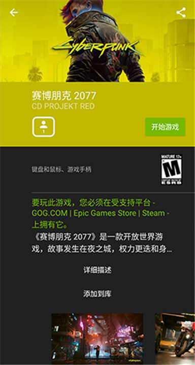 GeForce Now截图1