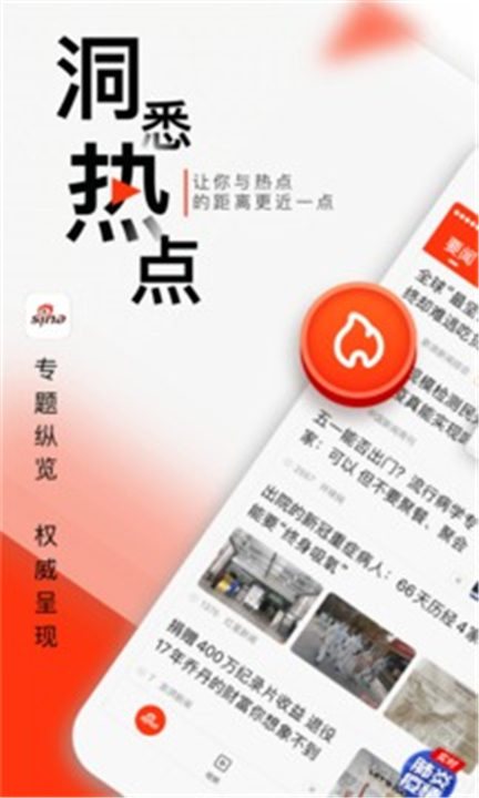 新浪新闻APP截图3