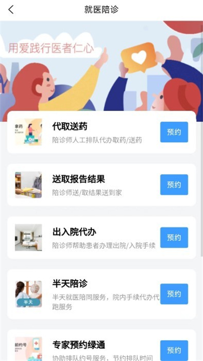 小贝陪诊APP下载截图5
