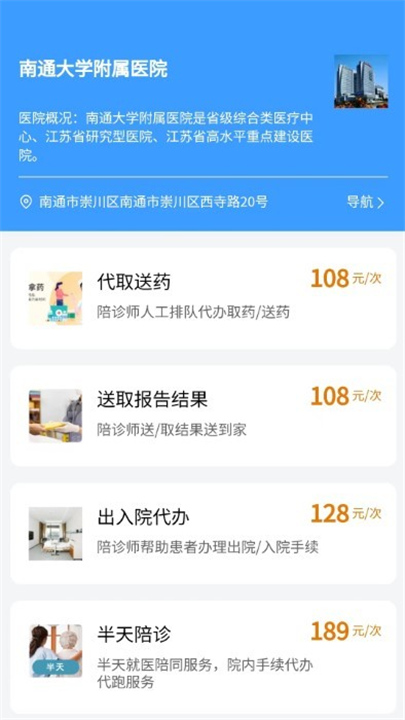 小贝陪诊APP下载