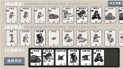 小士兵战争游戏截图3