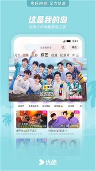 优酷视频APP安卓版截图1
