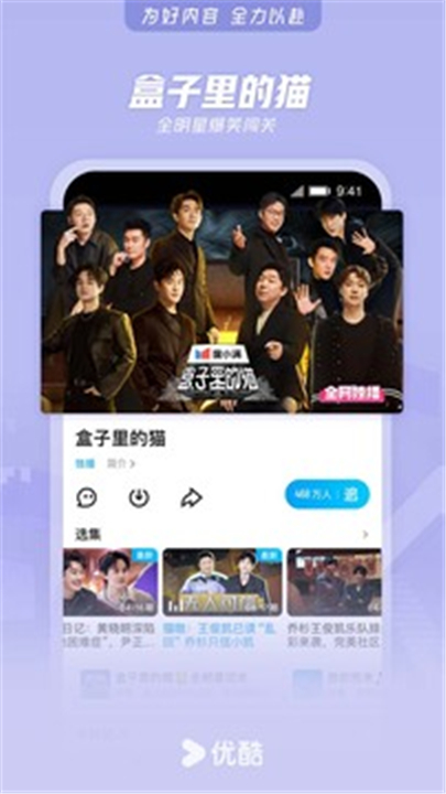 优酷视频APP安卓版截图2