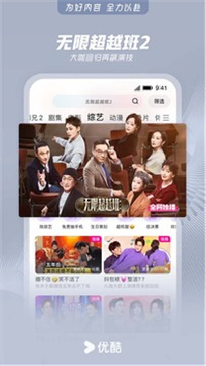 优酷视频APP安卓版截图3