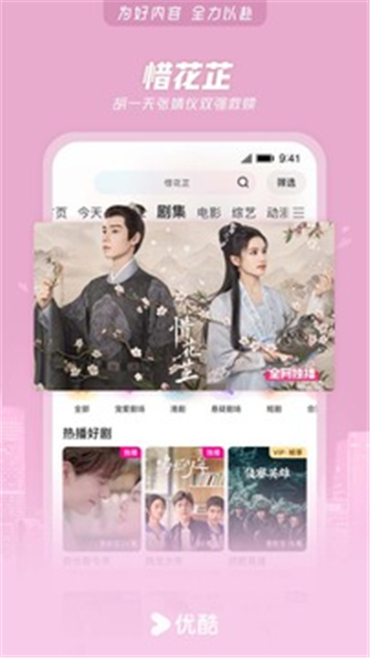 优酷视频APP安卓版截图4
